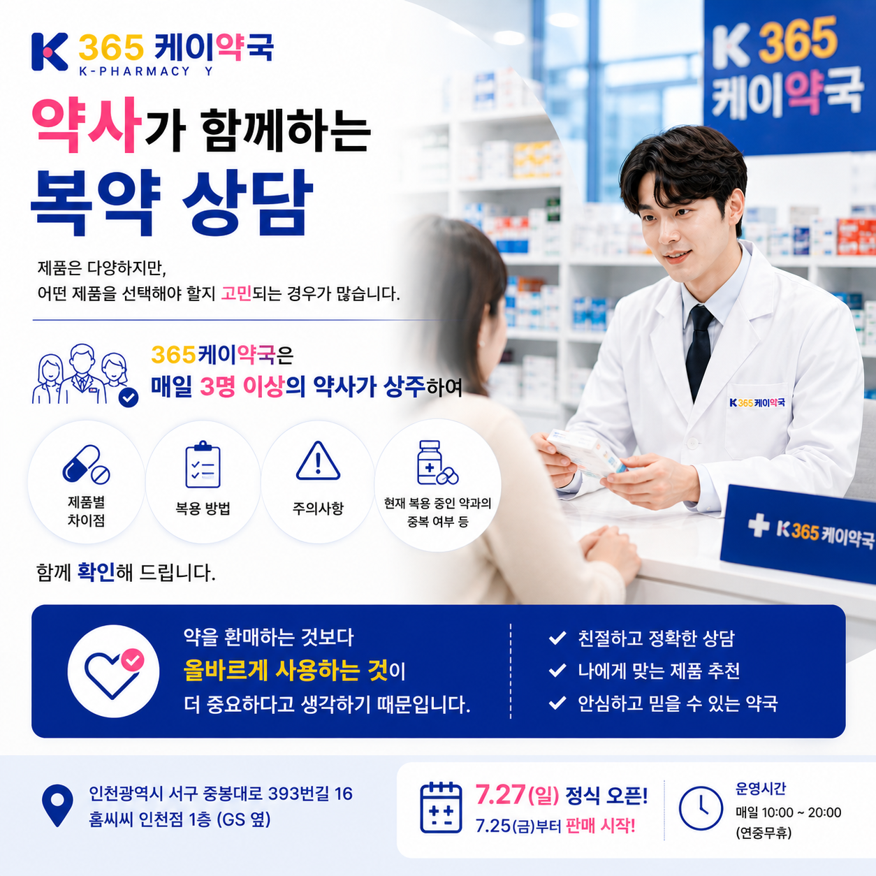 청라창고형약국 365케이약국 오픈! 7월 25일부터 운영을 시작합니다.