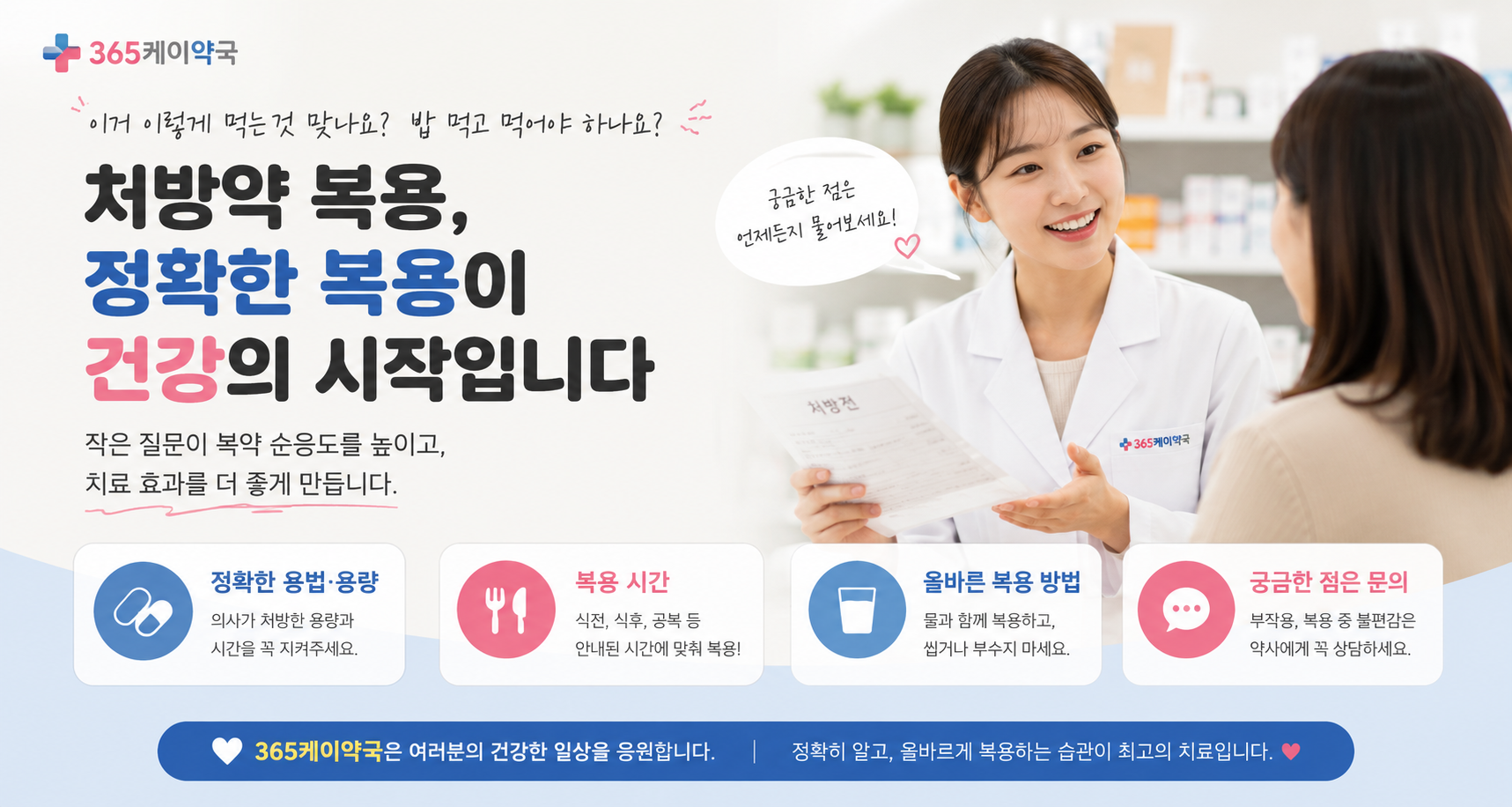 약사가 알려주는 전문의약품 복약 체크리스트